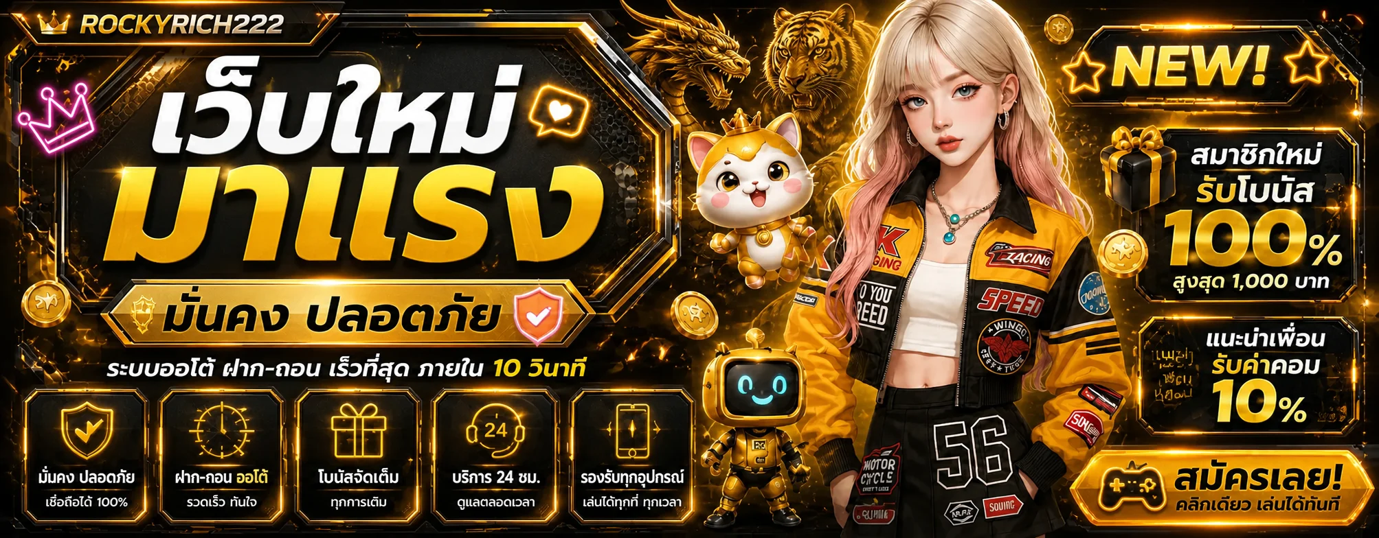 ROCKYRICH222 ทางเข้า สมัคร และโปรโมชั่นล่าสุด | เว็บหลัก